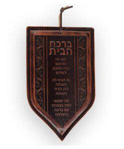 ברכת הבית