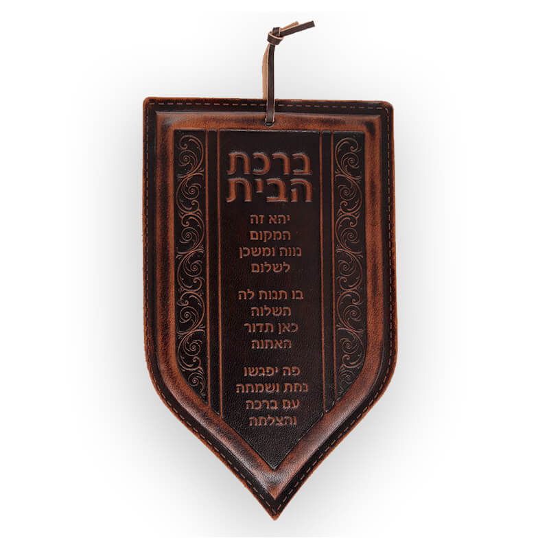 ברכת הבית
