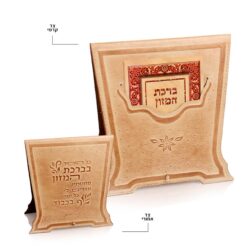 מעמד ברכת המזון דגם שולחני גוון בז'