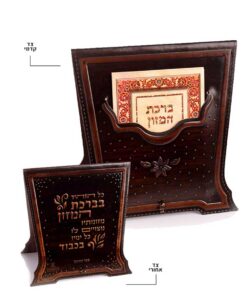 מעמד ברכת המזון דגם שולחני גוון חום