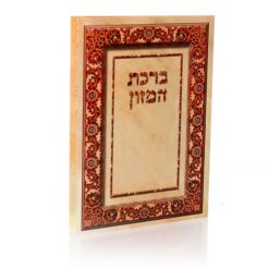 סדר ברכת המזון