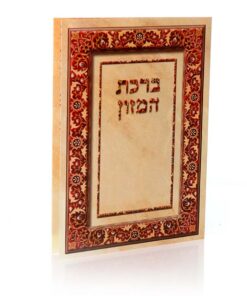 סדר ברכת המזון