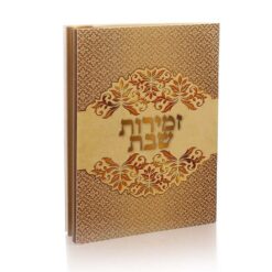 סדר זמירות שבת גוון בז'