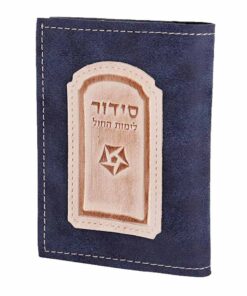 סידור גוון  כחול