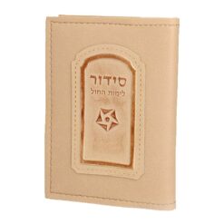 סידור גוון  בז'