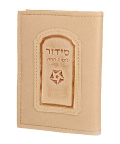 סידור גוון  בז'
