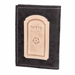 סידור גוון  שחור