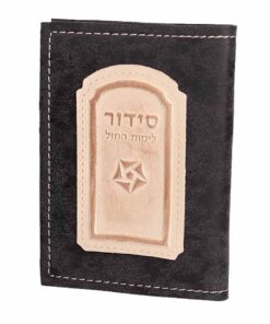 סידור גוון  שחור