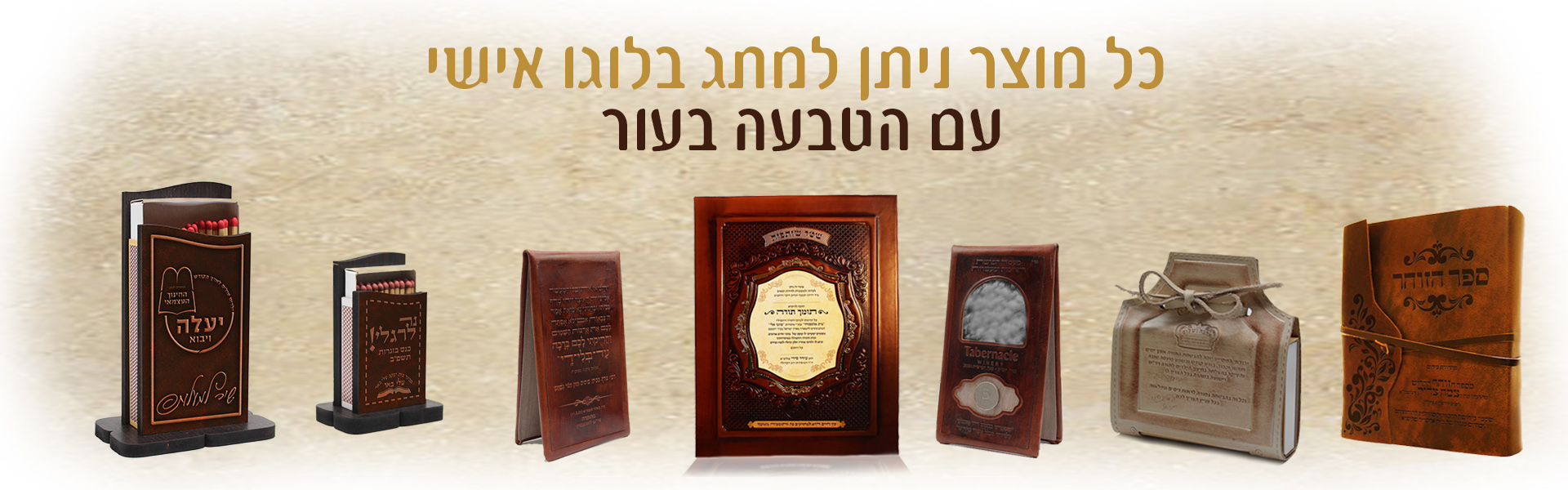 באנר הטבעה בעור