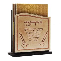 מעמד זמירות שבת דגם הרחמן גוון בז'