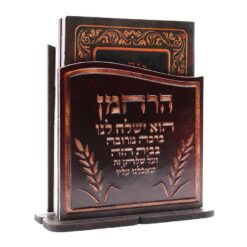 מעמד זמירות שבת דגם הרחמן גוון חום
