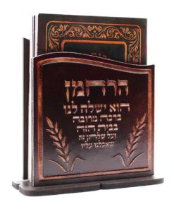 מעמד זמירות שבת דגם הרחמן גוון חום