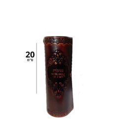 בית מגילה דגם תרשיש  | 20 ס"מ גוון חום
