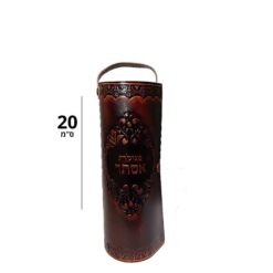 בית מגילה דגם תרשיש עם ידית | 20 ס"מ גוון חום
