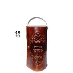בית מגילה דגם תרשיש עם ידית  | 15 ס"מ גוון קוניאק